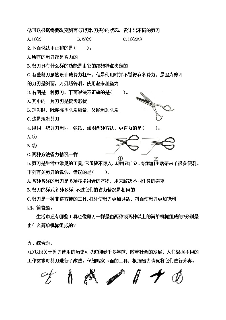 第三单元第5课《灵活巧妙的剪刀》习题第2页