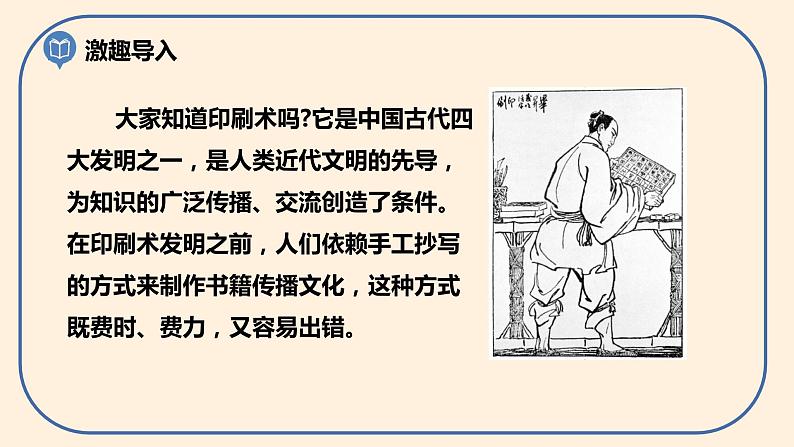 第三单元第6课《推动社会发展的印刷术》课件第3页