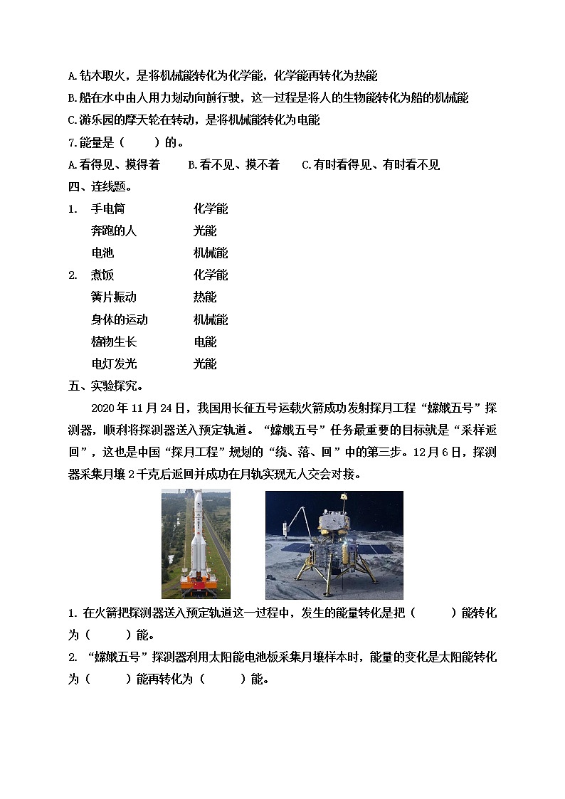 小学六年级科学上册 第四单元 第1课《各种形式的能量》课件+练习 （科教版2017）02