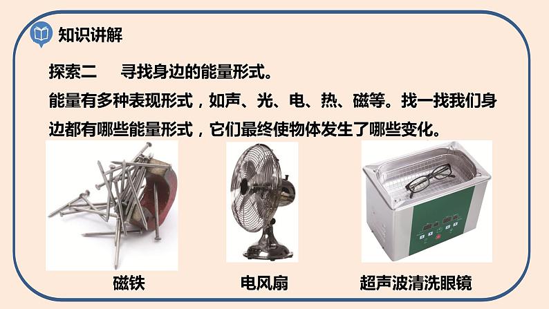 小学六年级科学上册 第四单元 第1课《各种形式的能量》课件+练习 （科教版2017）05