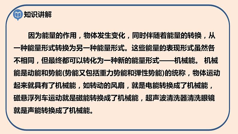 小学六年级科学上册 第四单元 第1课《各种形式的能量》课件+练习 （科教版2017）08