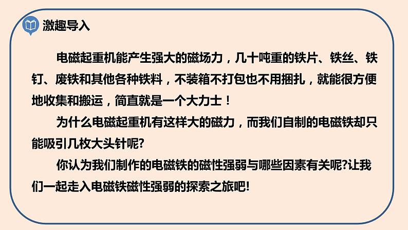 小学六年级科学上册 第四单元 第5课《电磁铁》课件+练习 （科教版2017）03