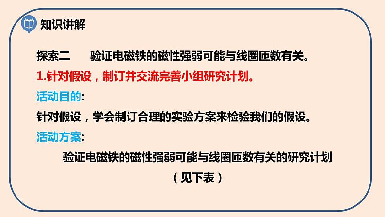 小学六年级科学上册 第四单元 第5课《电磁铁》课件+练习 （科教版2017）06