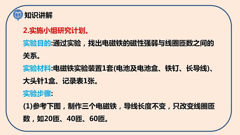 小学六年级科学上册 第四单元 第5课《电磁铁》课件+练习 （科教版2017）08