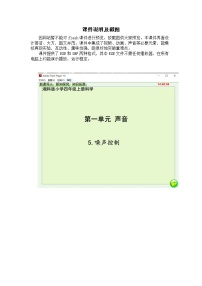 小学科学5 噪声控制优质课ppt课件