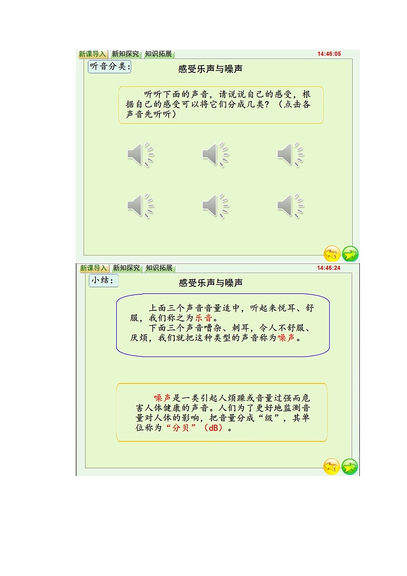 湘科2017版四年级上册科学一单元1.5噪声控制（flash课件）02