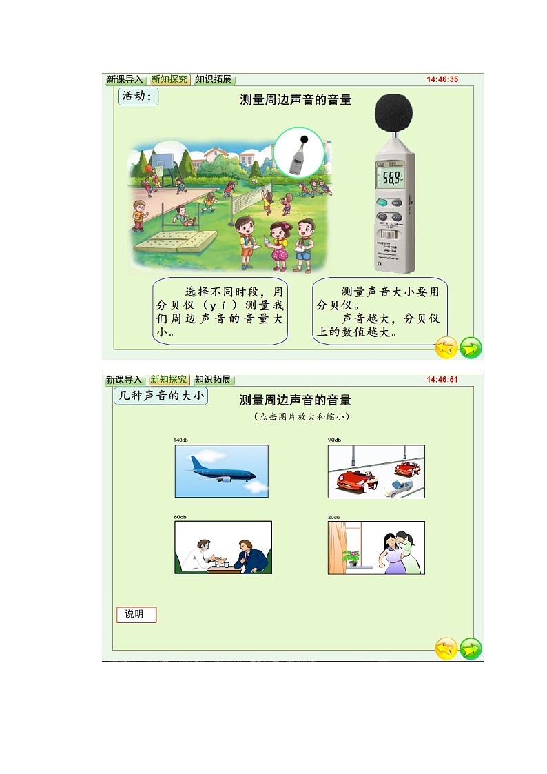 湘科2017版四年级上册科学一单元1.5噪声控制（flash课件）03