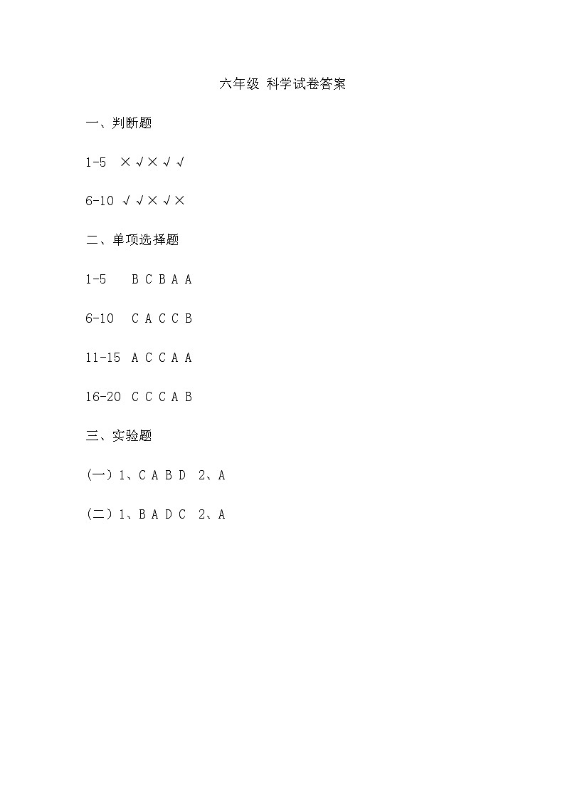 六年级期中考试科学答案第1页