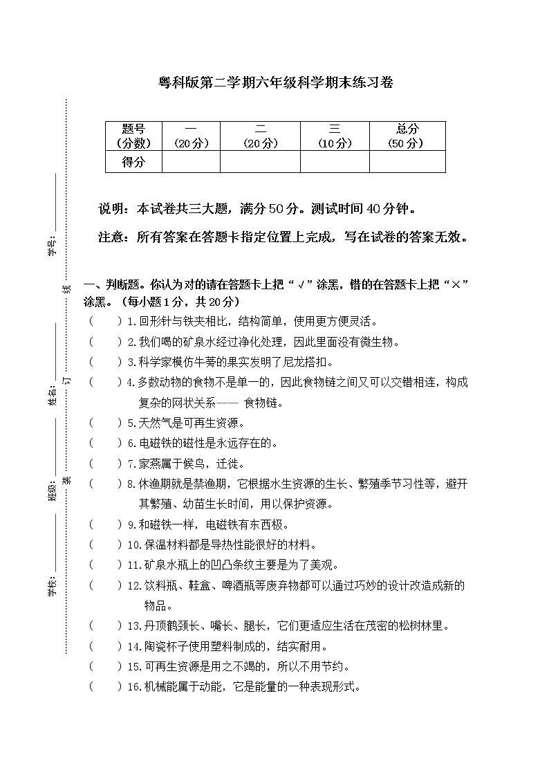 粤科版六年级下册科学期末试卷（含答案）第1页
