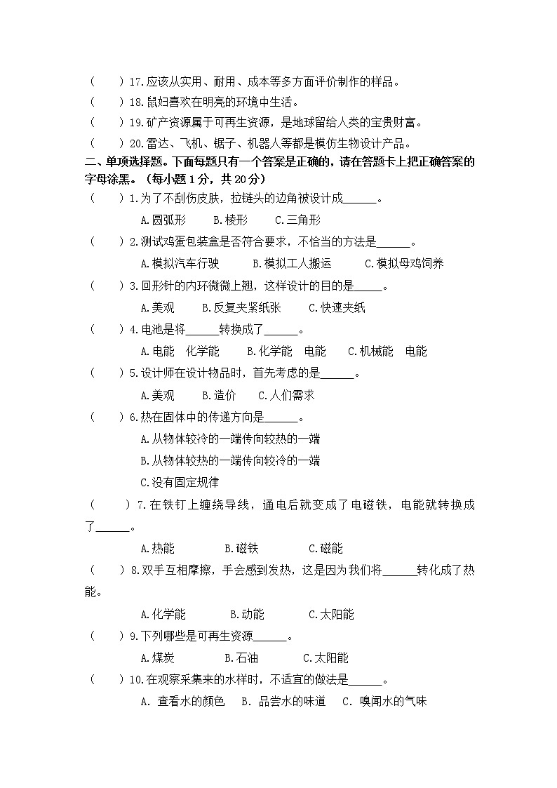 粤科版六年级下册科学期末试卷（含答案）第2页