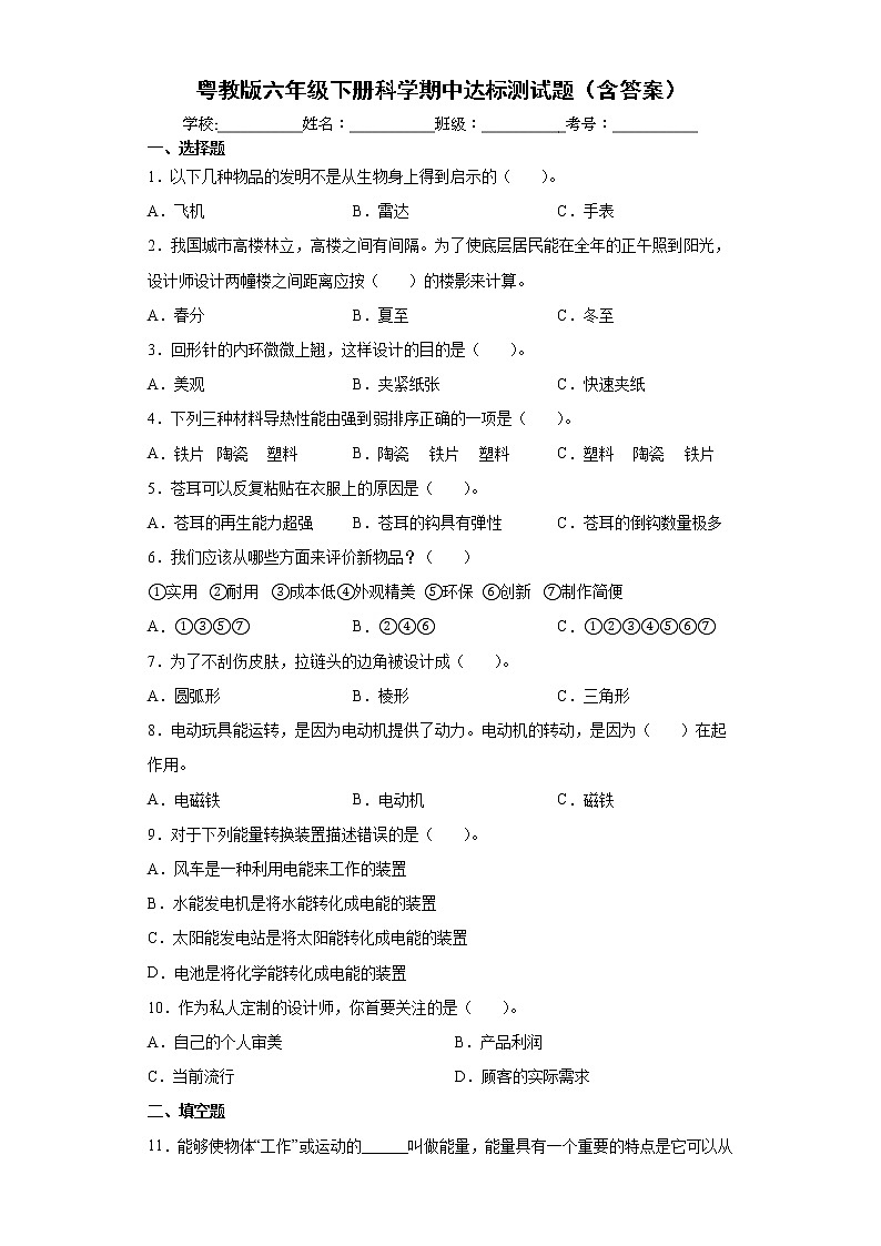 粤科版六年级下册科学期中达标（含答案）练习题第1页