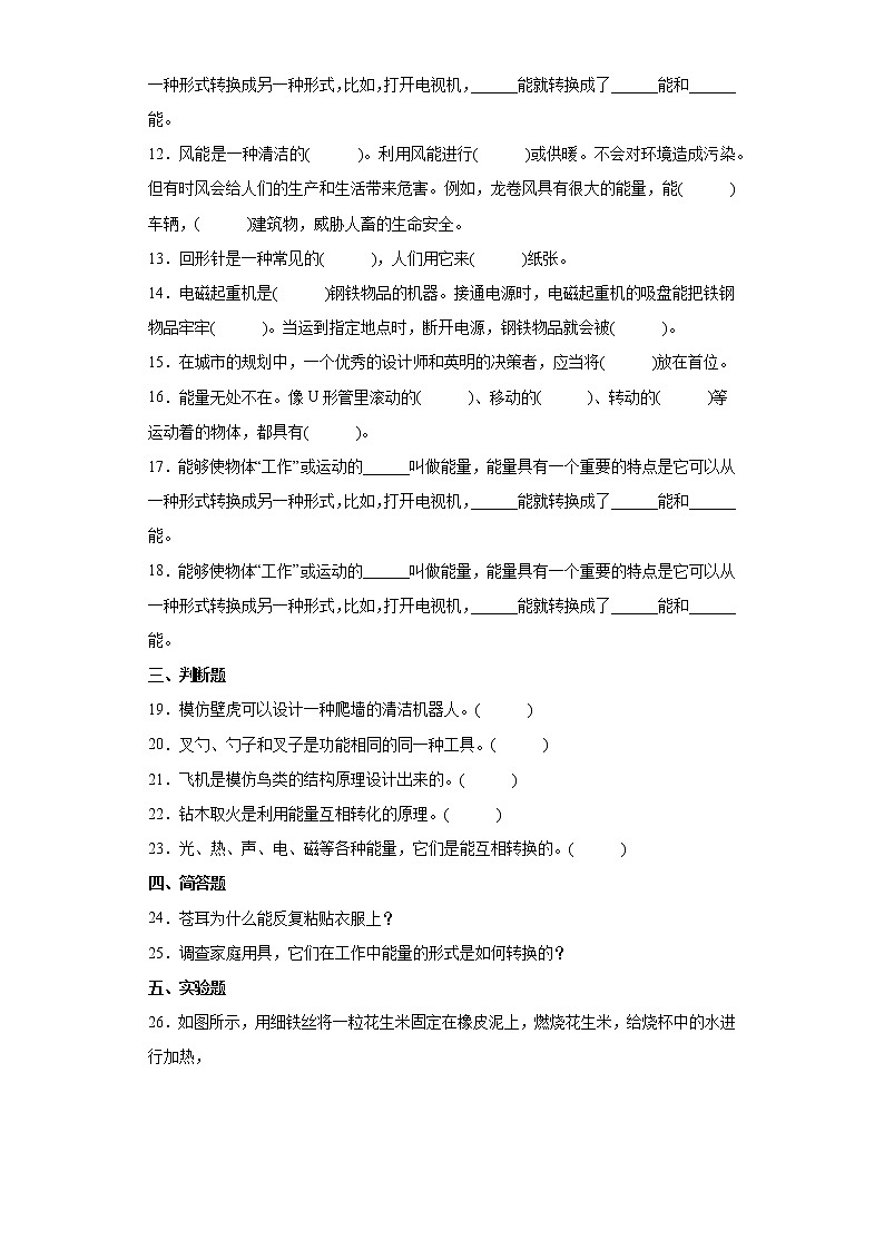 粤科版六年级下册科学期中达标（含答案）练习题第2页