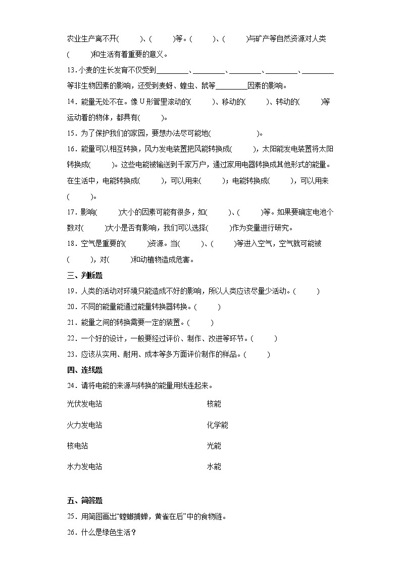粤科版六年级下册科学期末试卷3（含答案）第2页