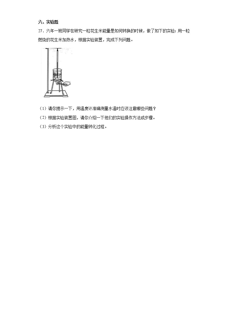 粤科版六年级下册科学期末试卷3（含答案）第3页