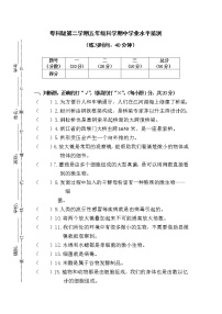 粤科版五年级下册科学期中试卷1（含答案）