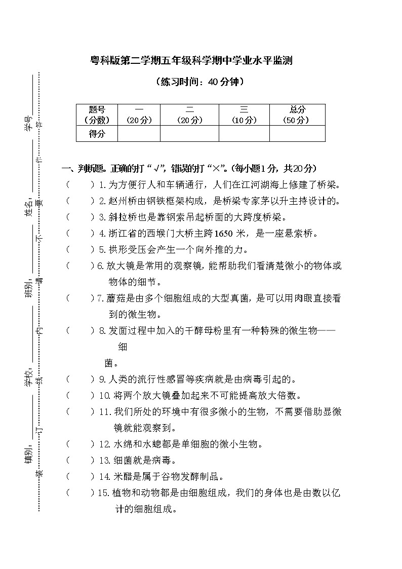 粤科版五年级下册科学期中试卷1（含答案）第1页
