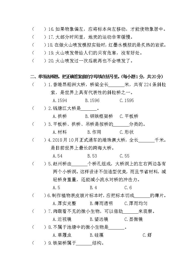 粤科版五年级下册科学期中试卷1（含答案）第2页