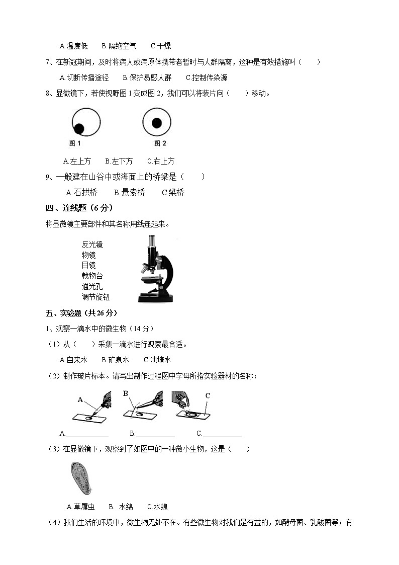 粤科版五年级下册科学期中试卷4（含答案）第2页