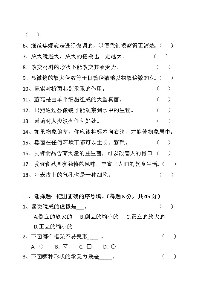 粤科版五年级下册科学期中试卷2（含答案）第2页