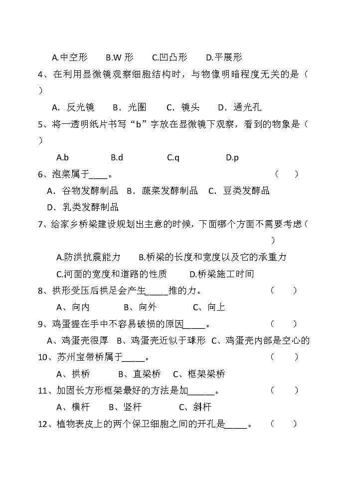 粤科版五年级下册科学期中试卷2（含答案）第3页