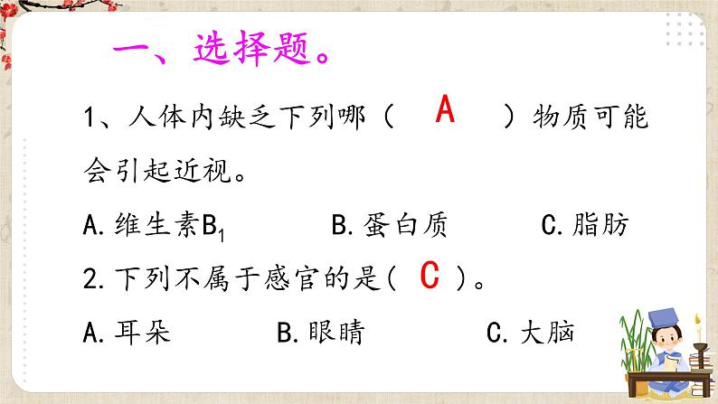 2.2保护感官 练习题（含答案）第2页