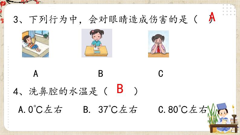 2.2保护感官 练习题（含答案）第3页