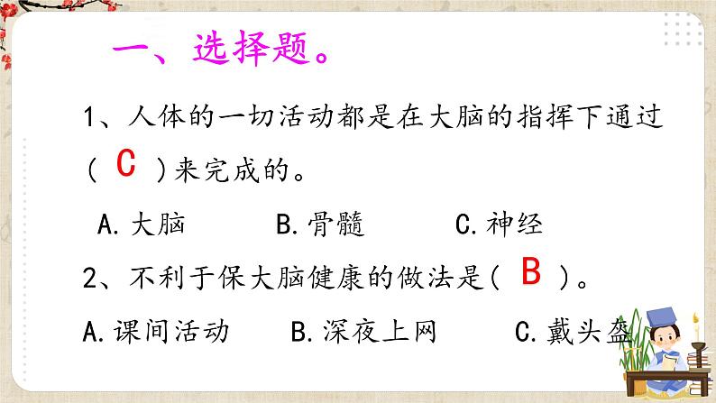 2.4脑的保健 练习题（含答案）课件PPT第2页