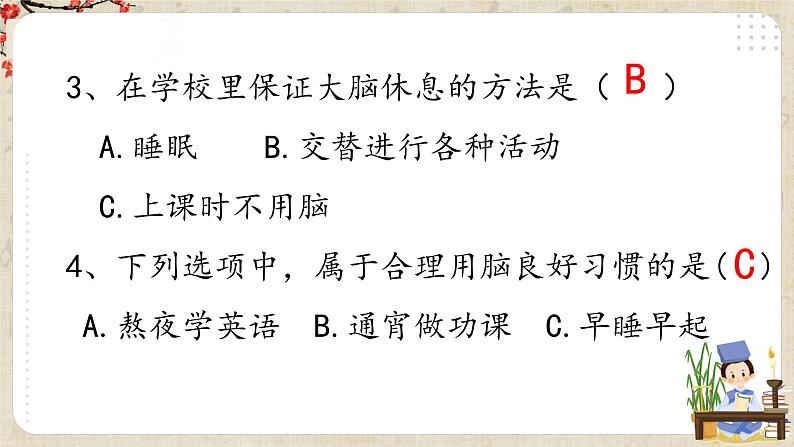 2.4脑的保健 练习题（含答案）课件PPT第3页