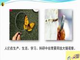 新教科版六年级上册科学1.1 放大镜 课件+教案+练习含答案+素材