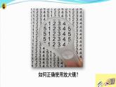 新教科版六年级上册科学1.1 放大镜 课件+教案+练习含答案+素材