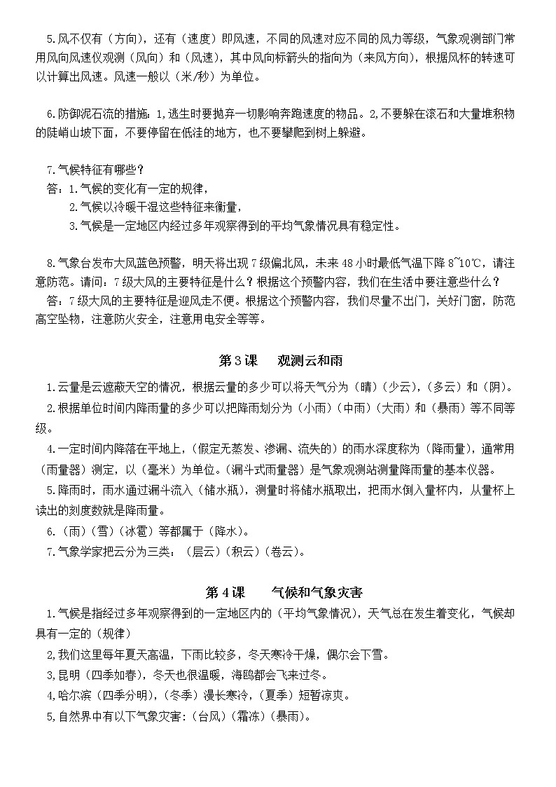 人教鄂教版（2017秋）四年级下册科学复习资料02