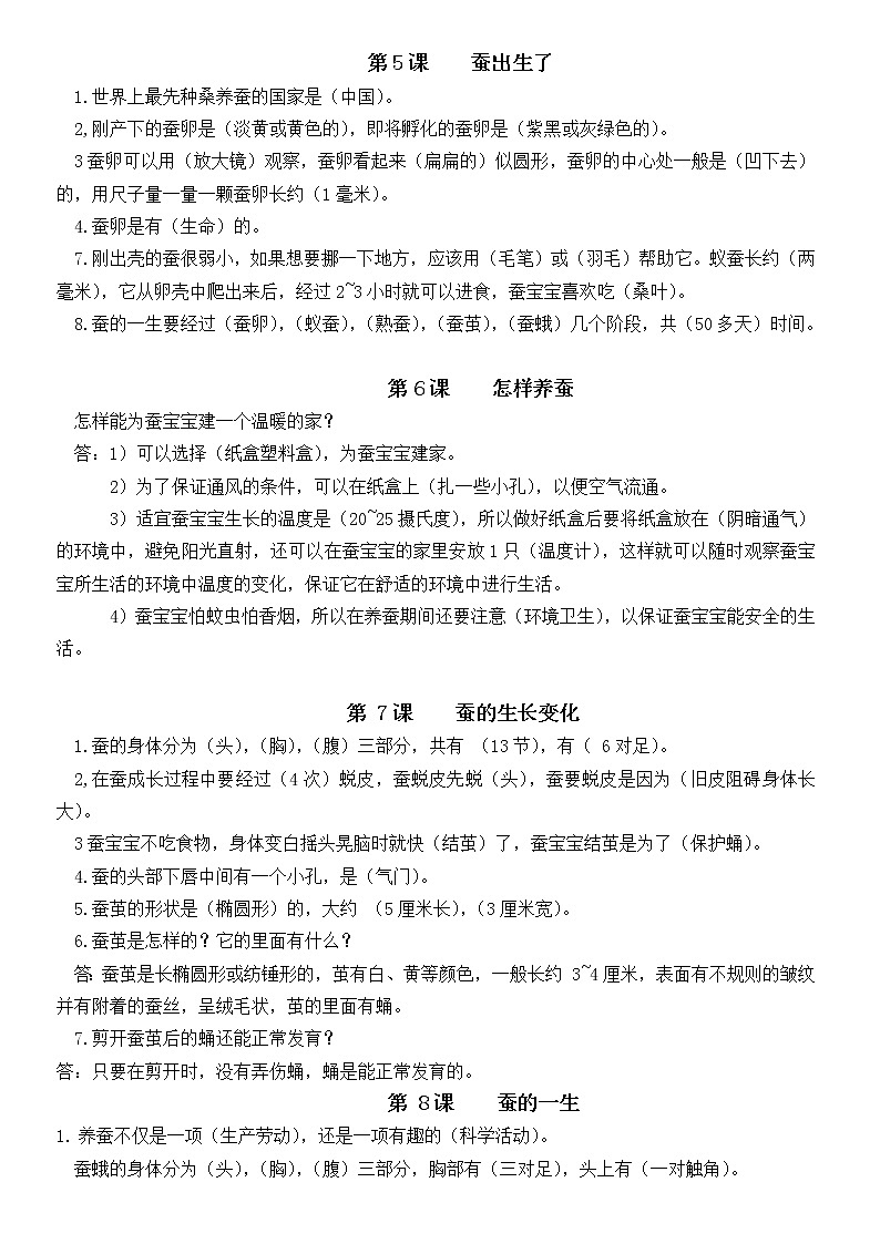 人教鄂教版（2017秋）四年级下册科学复习资料03