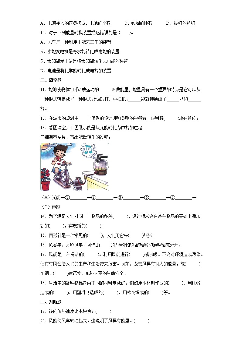 粤科版六年级下册科学期中检测1（含答案）第2页