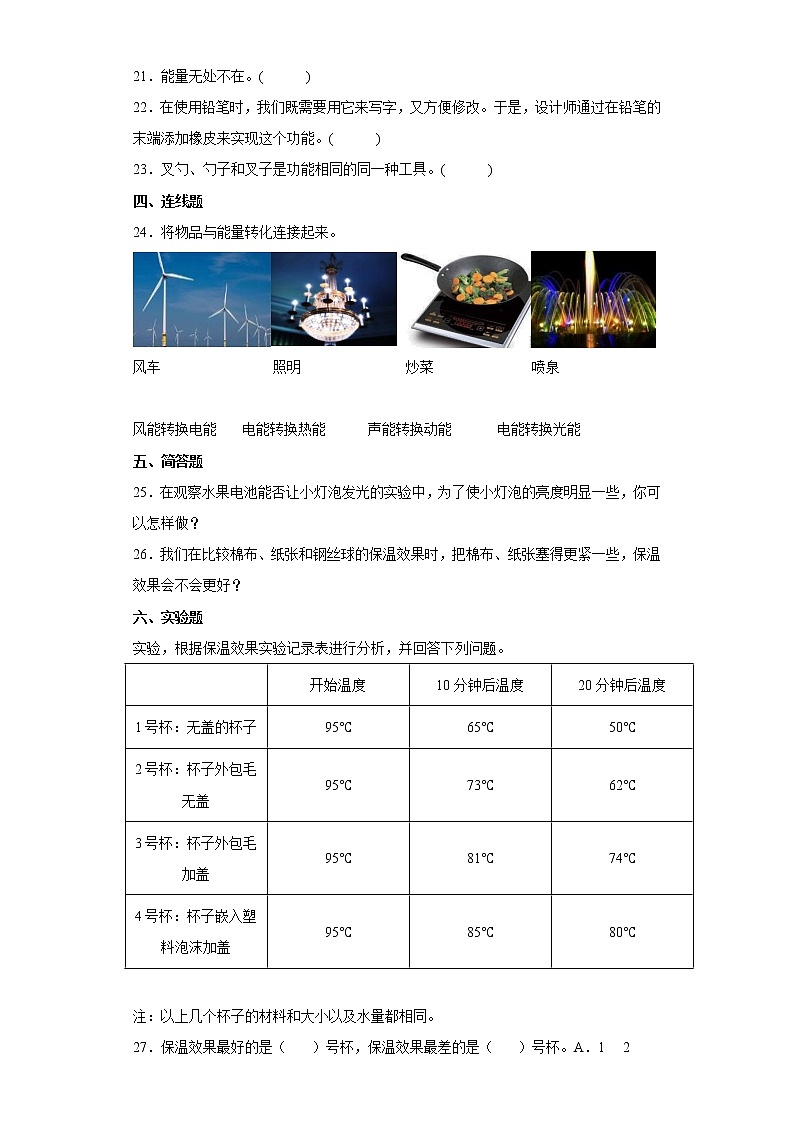 粤科版六年级下册科学期中检测1（含答案）第3页