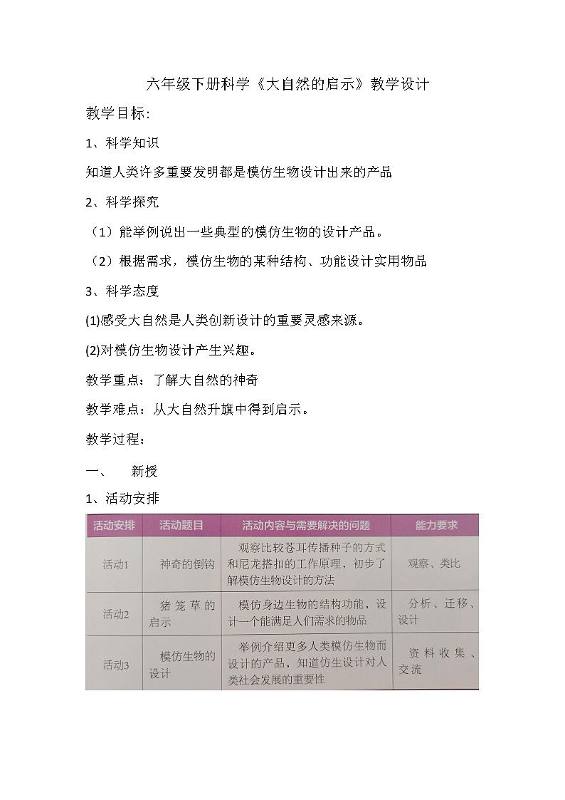 六年级下册科学教案-14 大自然的启示｜粤教版第1页