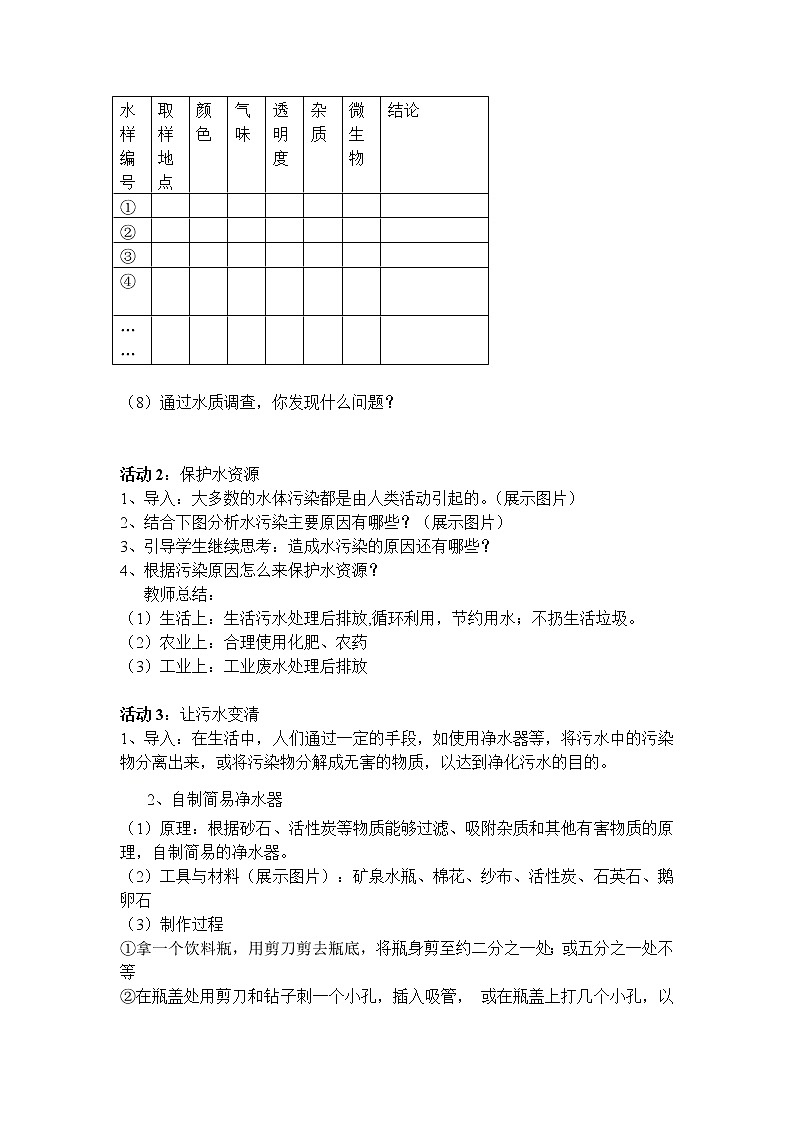 六年级下册科学教案-26 保护水资源｜粤教版03