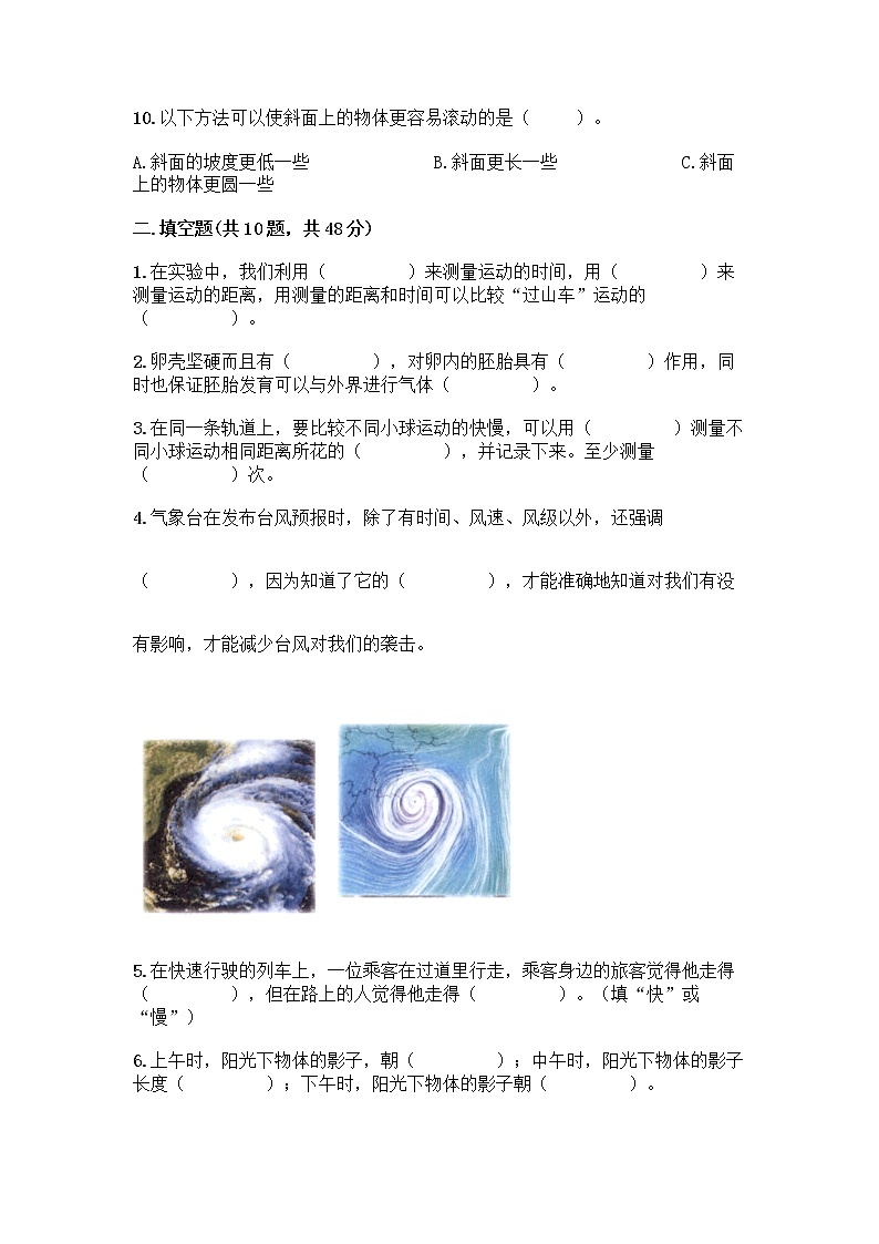 （完整版）教科版三年级下册科学期末测试卷【真题汇编】第2页