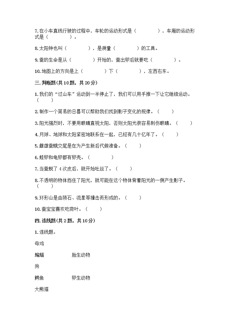 （完整版）教科版三年级下册科学期末测试卷【真题汇编】第3页