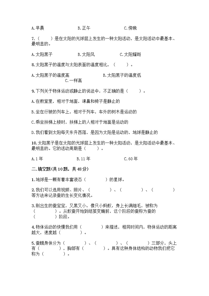 （完整版）教科版三年级下册科学期末测试卷带答案【典型题】第2页