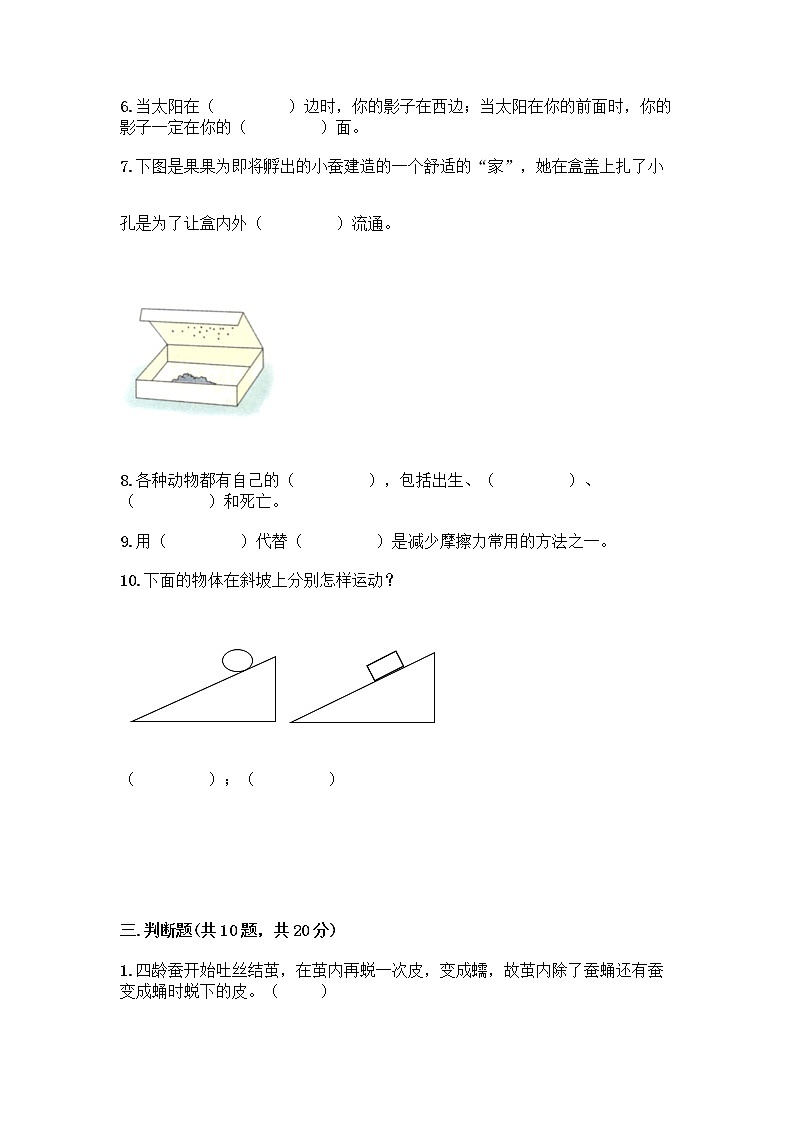 （完整版）教科版三年级下册科学期末测试卷带答案【典型题】第3页