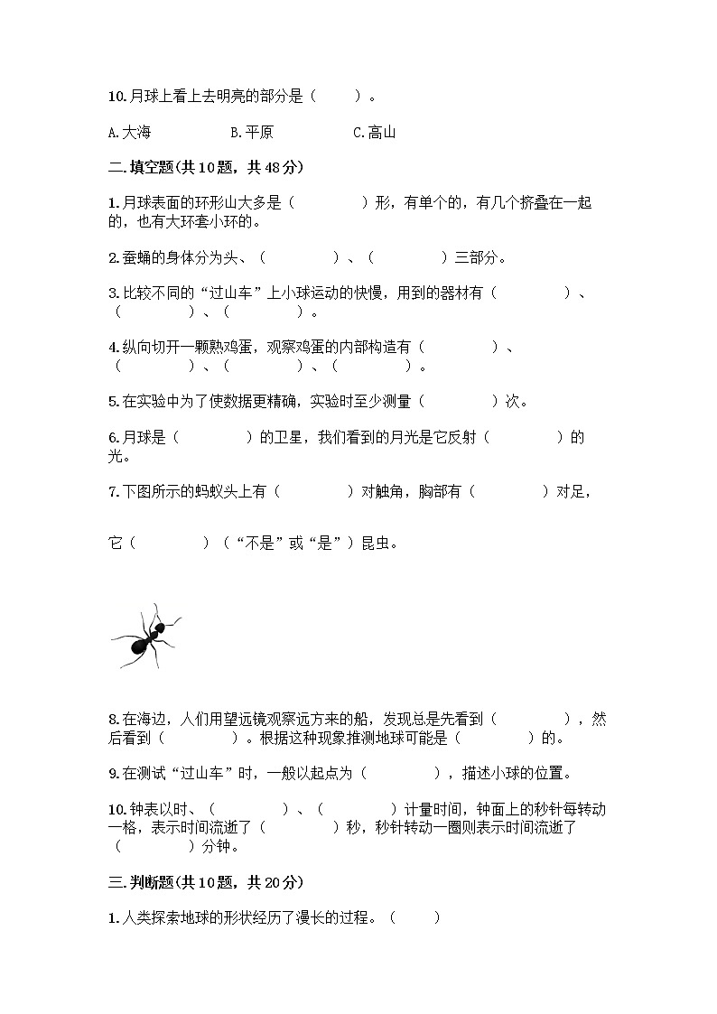 （完整版）教科版三年级下册科学期末测试卷带答案【夺分金卷】第2页