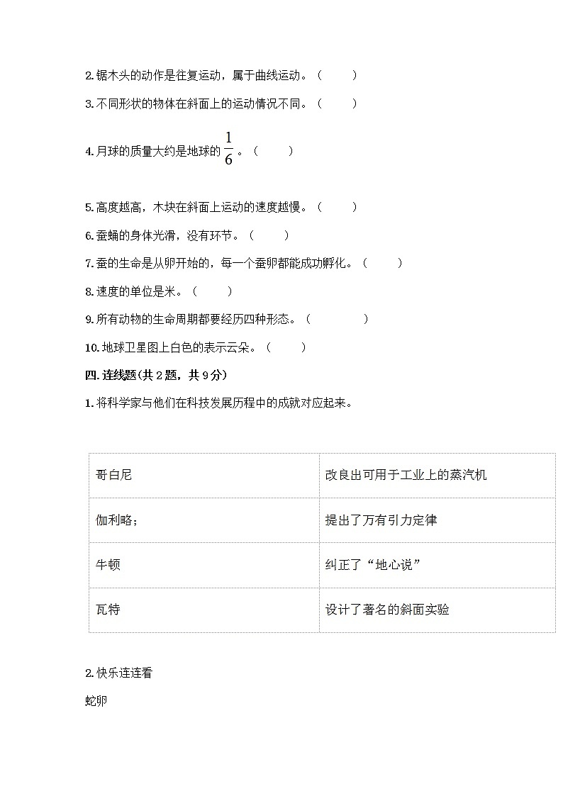 （完整版）教科版三年级下册科学期末测试卷带答案【夺分金卷】第3页