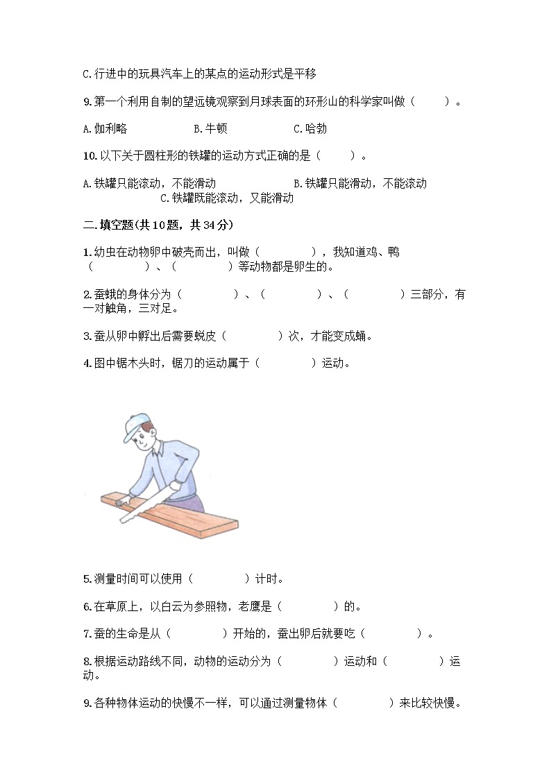 （完整版）教科版三年级下册科学期末测试卷带答案【巩固】02