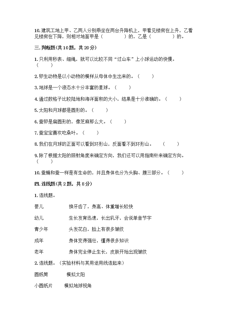 （完整版）教科版三年级下册科学期末测试卷带答案【巩固】03