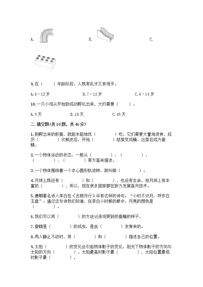 （完整版）教科版三年级下册科学期末测试卷带答案【基础题】第2页