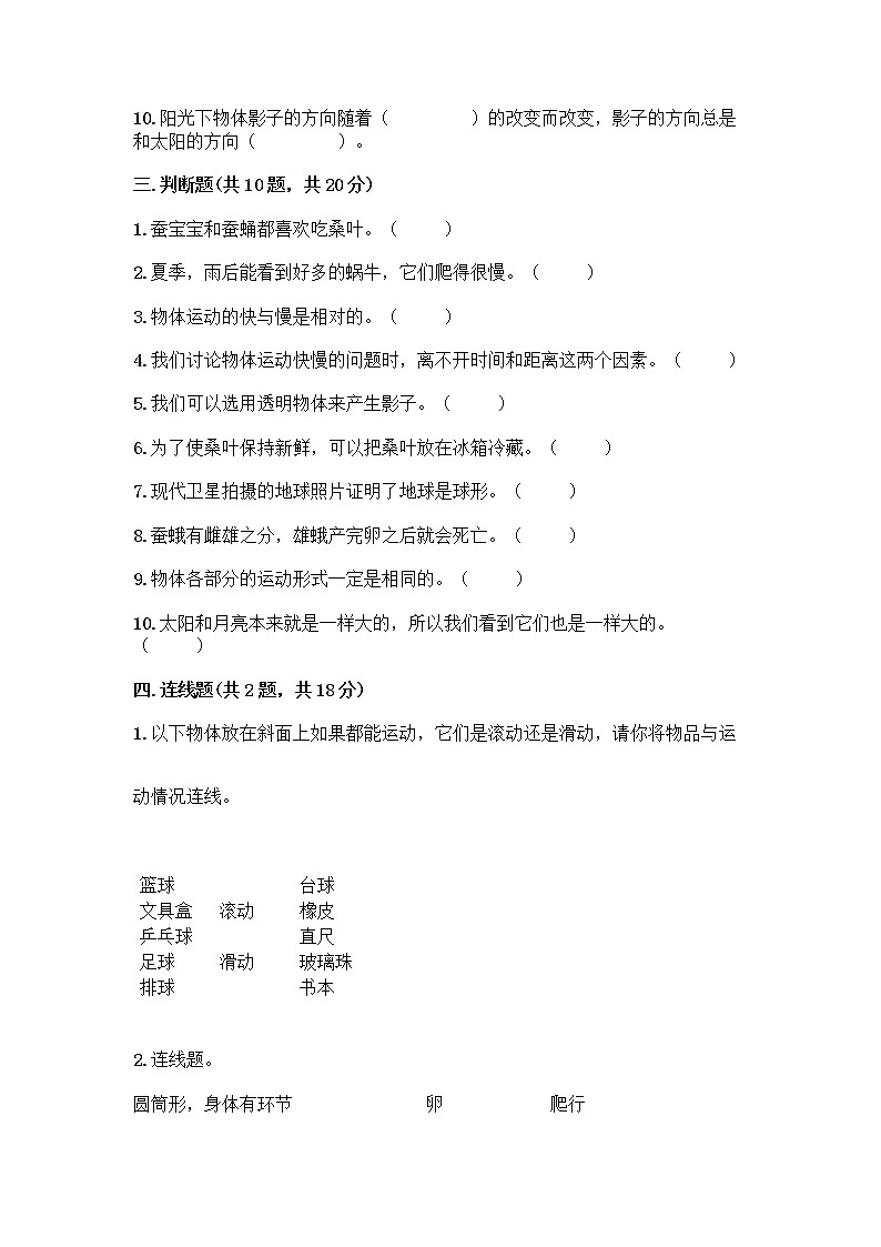 （完整版）教科版三年级下册科学期末测试卷带答案【基础题】第3页