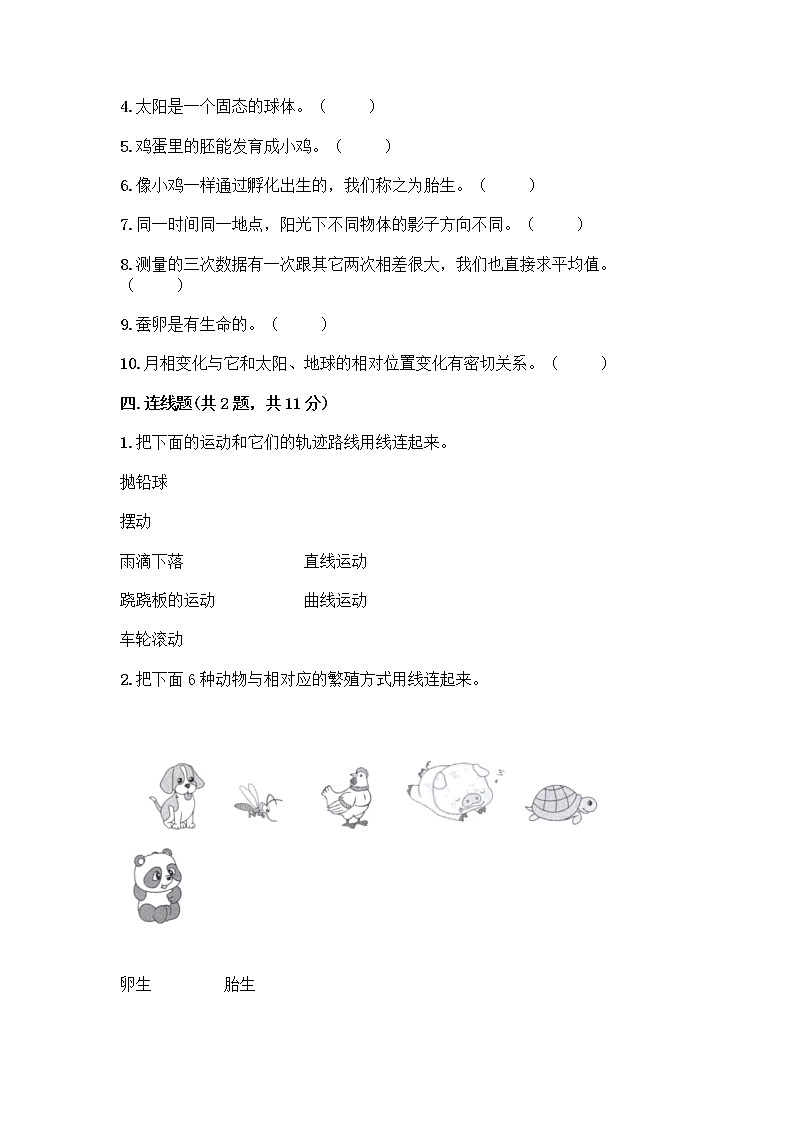 （完整版）教科版三年级下册科学期末测试卷带答案【精练】第3页