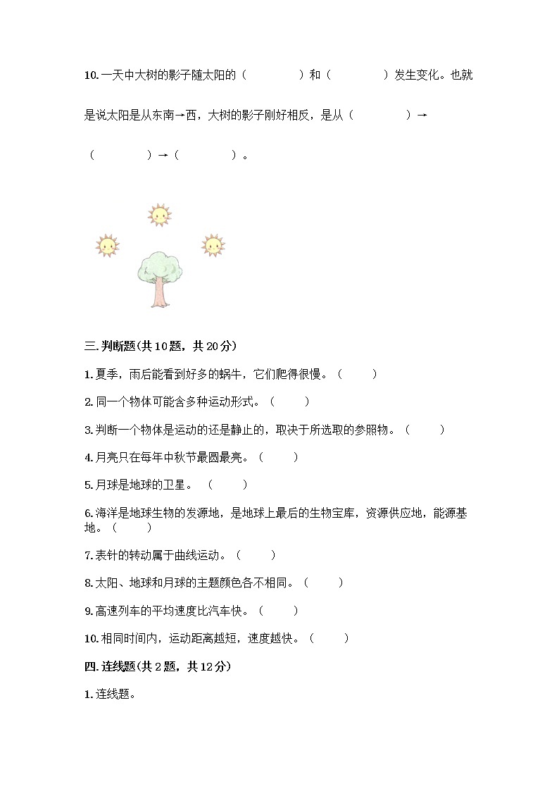 （完整版）教科版三年级下册科学期末测试卷带答案【名师推荐】第3页