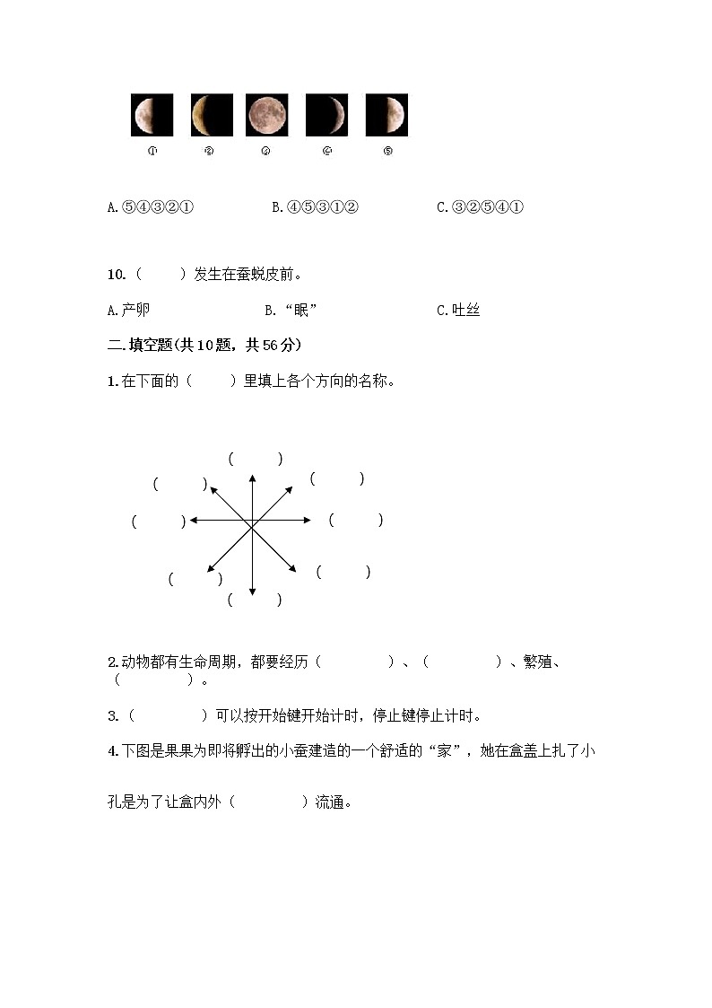 （完整版）教科版三年级下册科学期末测试卷带答案【培优A卷】第2页