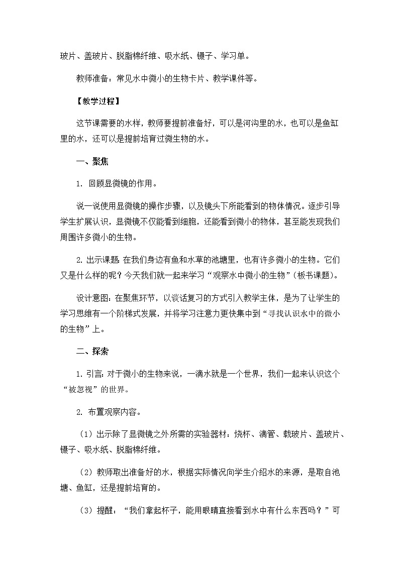 六年级科学上册教案-6《观察水中微小的生物》教学设计   教科版2017第3页
